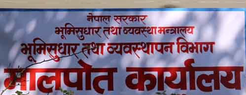 सरकारी कार्यालयमै जुवातास खेल्ने गरेको खुलासा