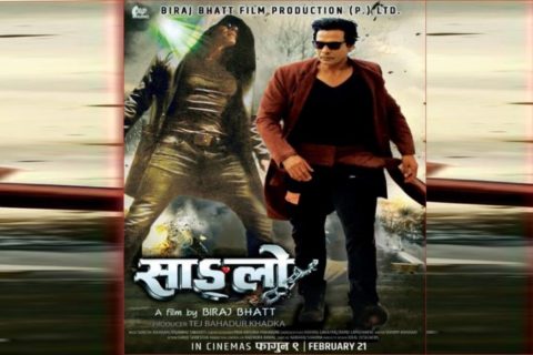 विराजको धमाकेदार एक्सनप्रधान ‘साङ्लो’ को ट्रेलर सार्वजनिक (भिडियो)