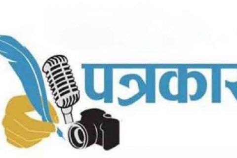 काउन्सिल विधेयकबाट पत्रकारलाई १० लाखसम्म जरिवाना गर्ने व्यवस्था हट्यो 