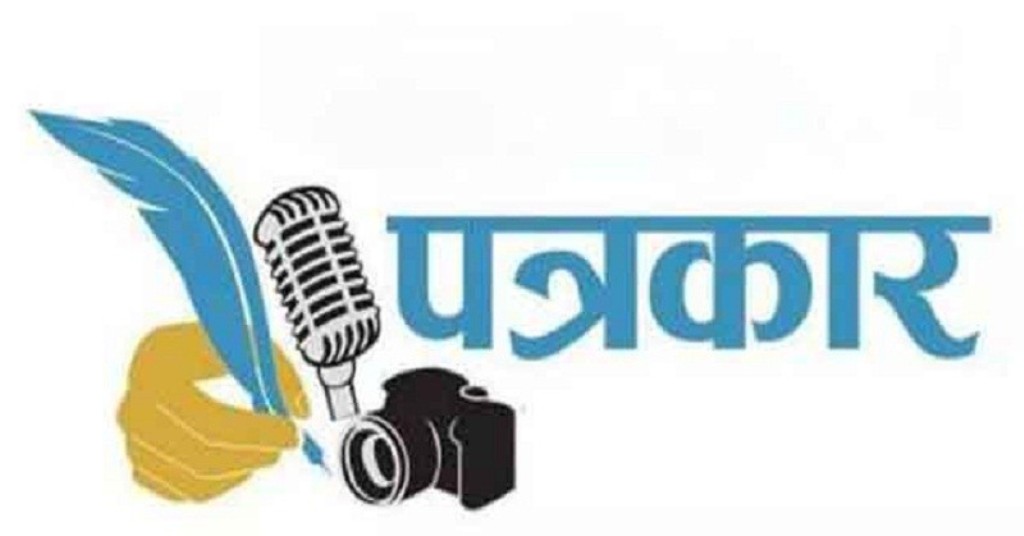 काउन्सिल विधेयकबाट पत्रकारलाई १० लाखसम्म जरिवाना गर्ने व्यवस्था हट्यो 