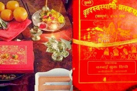 श्रीस्वस्थानी व्रतकथा आजबाट सुरु