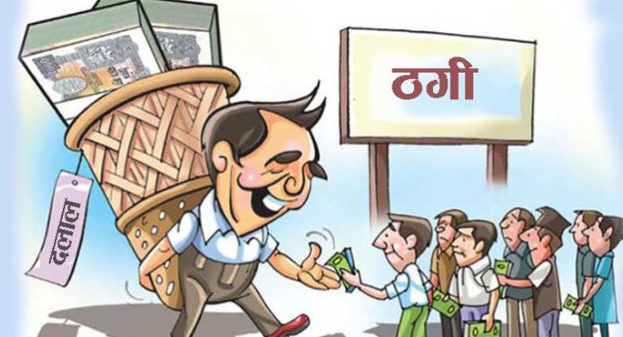 रोकिएन मेनपावरबाट ठगीः एकै महिनामा मात्र पाँच करोड ठगि भएको खुलासा