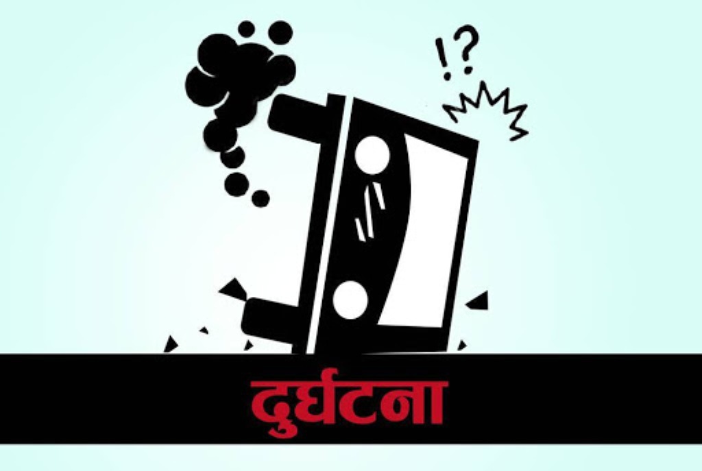 हायस दुर्घटना हुँदा एक जनाको मृत्यु, ५ जना गम्भीर घाइते