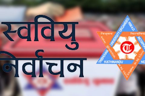 स्ववियु निर्वाचन फाल्गुन १४ गते नहुने