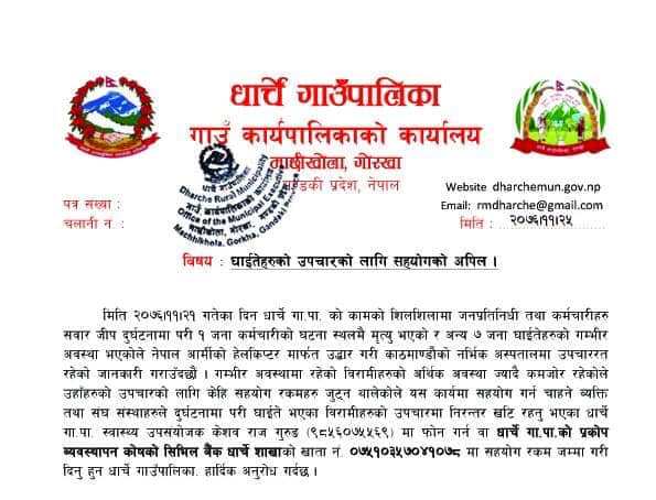 गोरखाको मान्वु दुर्घटनाका घाइतेहरुको उपचारका लागि आर्थिक सहयोग संकलन शुरु