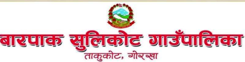 बारपाक सुलिकोट गाउँपालिकामा प्रधानमन्त्री रोजगार कार्यक्रमका लागि चैत मसान्तसम्म निबेदन दिन आबहन