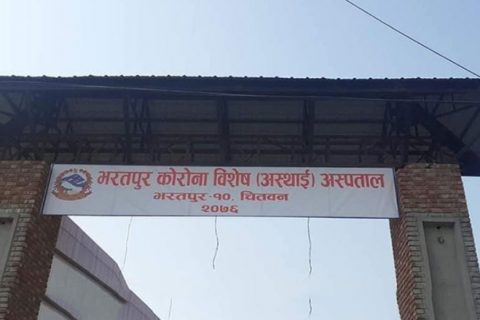 भरतपुरमा कोरोना अस्पतालमा राखिएका युवकको मृत्यु