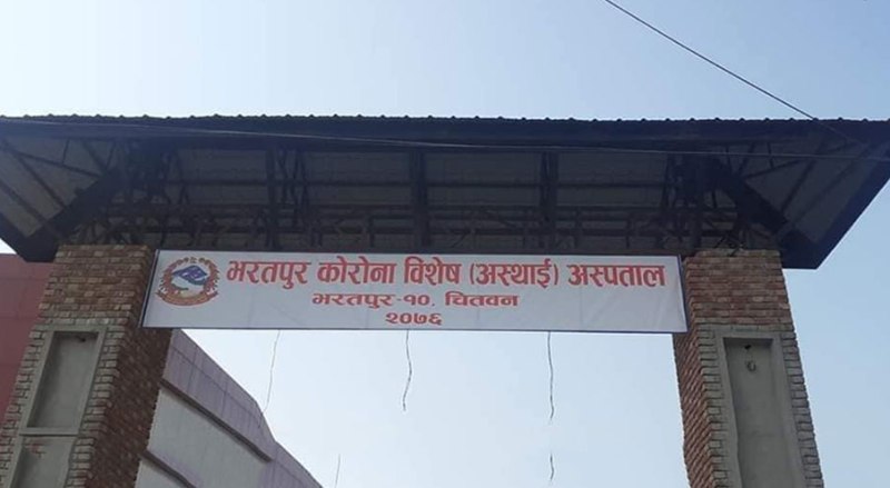 भरतपुरमा कोरोना अस्पतालमा राखिएका युवकको मृत्यु