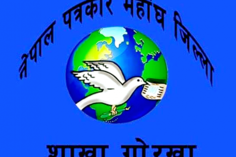 आफु सुरक्षित भएर मात्र काम गर्न गोरखाका पत्रकारलाई महासंघको आग्रह