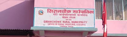गोरखाको सिरानचोक गाउँपालिका र आपूर्ती मन्त्रालय बिच गाउँपालिकामा औद्योगिक ग्राम निर्माण निर्माण गर्ने सम्झौता