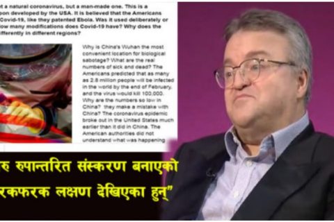 कोरोना भाइरस अमेरिकाले बनाएको रुसी बैज्ञानिकको दावी