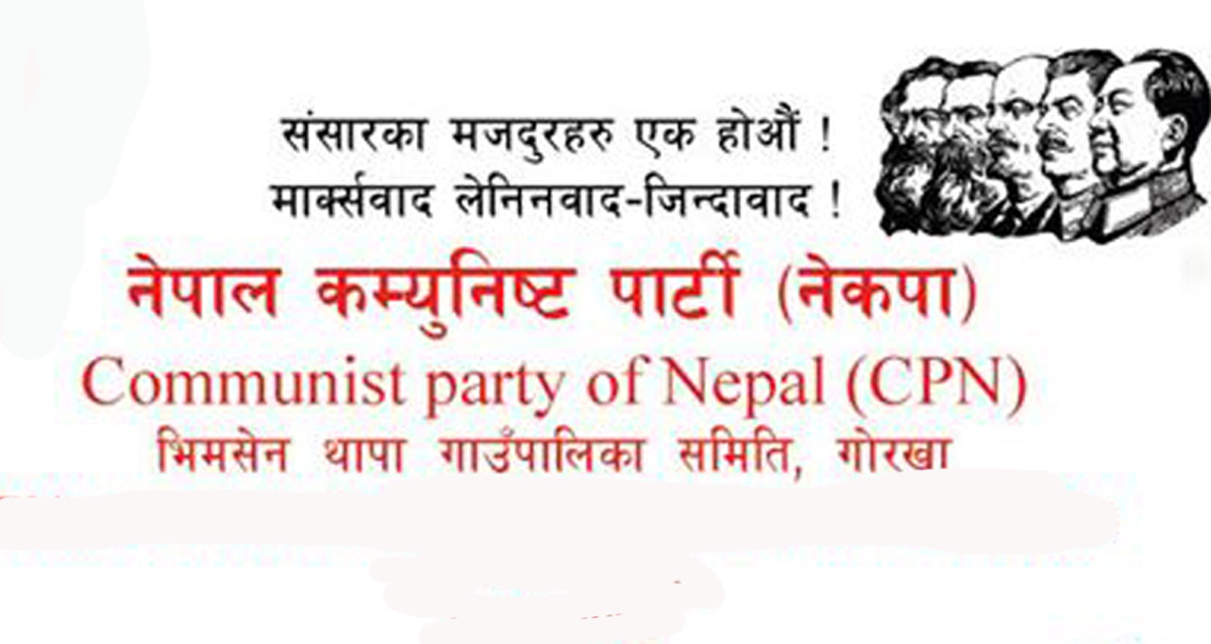 गाउँपालिकाले भारतबाट फर्किएकाको उचित व्यवस्थापन नगरेको भन्दै नेकपा भीमसेन थापा गाउँपार्टीको कडा आपत्ती