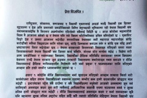 अनलाईन कक्षा सञ्चालन गरि शुल्क नलिन नेविंसघ गोरखाको माग