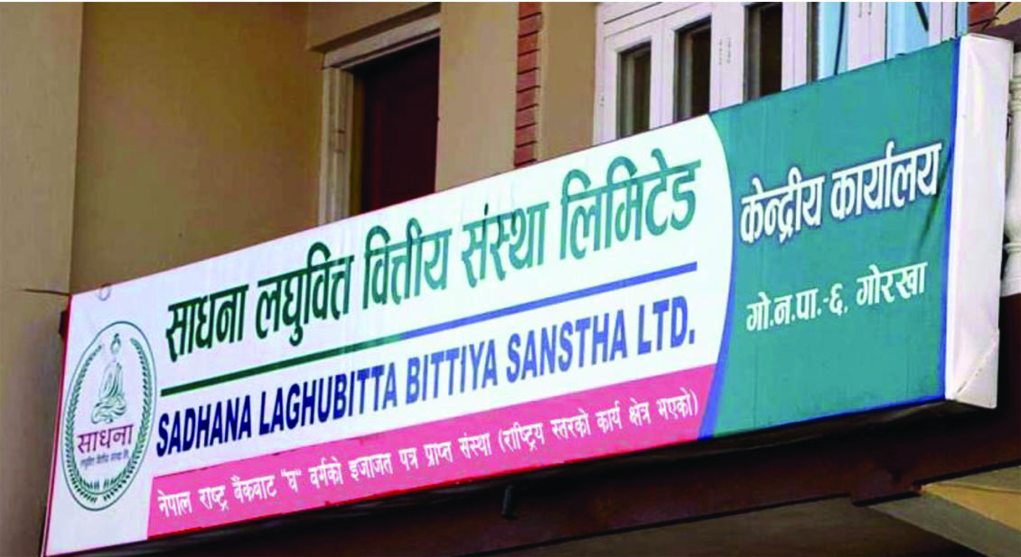 साधना लघुवित्तले निष्काशन गरेको आईपिओले गर्यो रेकर्ड ब्रेक