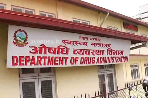 यो हेर्नुहोस औषधी व्यवस्था बिभागले प्रतिबन्ध लगाएका २ औषधी