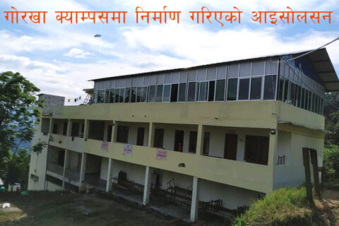गोरखा नगरपालिका ७ की २५ बर्षिय महिला आइसोलेसनबाट डिस्चार्ज