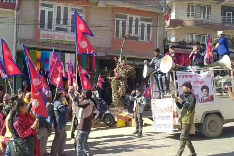 गोरखामा राजतन्त्र फर्काउन भन्दै राप्रपाको प्रर्दशन