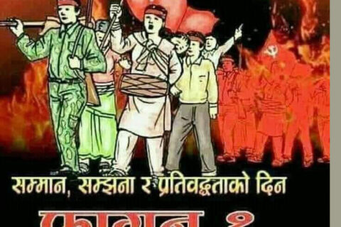 गोरखामा फागुन १ गते जनयुद्ध दिवस बिभिन्न कार्यक्रम गरी मनाइदैँ