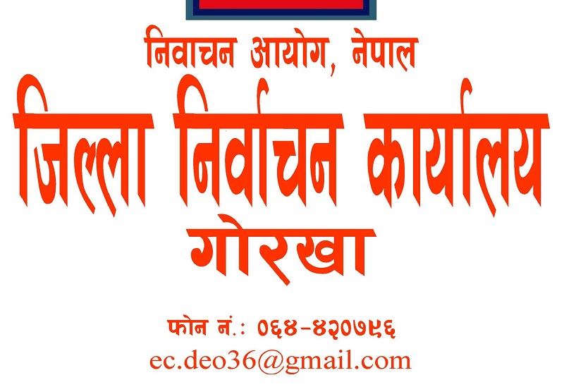 गोरखा क्षेत्र नम्बर १ (क) मा कसले कती मत पायो ?