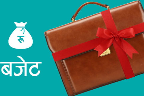 आज गोरखासहित देशभरका स्थानीय तहको बजेट आउँदै