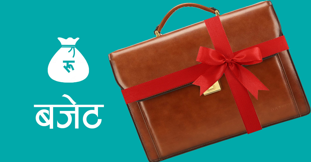 आज गोरखासहित देशभरका स्थानीय तहको बजेट आउँदै