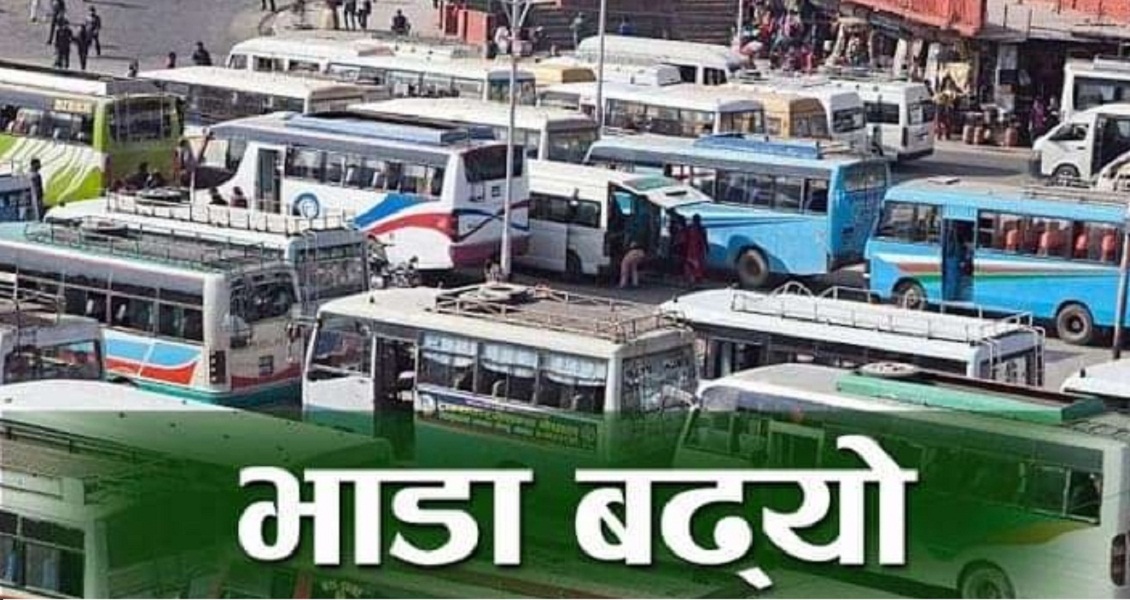 सार्वजनिक यातायातको भाडामा वृद्धि