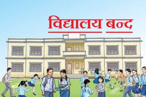 अत्यधिक गर्मी बढेपछि विद्यालय चार दिन बिदा