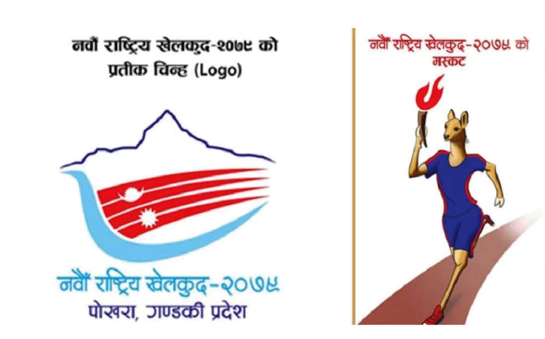 नवौं राष्ट्रिय खेलकुद प्रतियोगिता अन्तर्गत प्रादेशिक छनौटमा गोरखा १६ स्वर्णसहित ४२ पदक जितेर तेस्रो स्थानमा