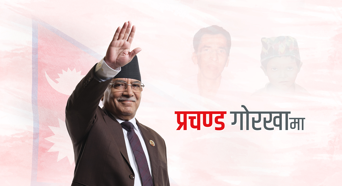 ‘प्रचण्डले गोरखा होइन, गोर्खालीले बिकास र सम्बृद्धिका लागि प्रचण्डलाई खोजेको हुन्’