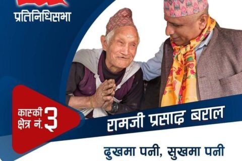 ‘रामजीबिरुद्ध दामोदरको अनर्गल प्रचार’ हार्ने भएपछि, कू प्रचार सुरु भयो – बराल