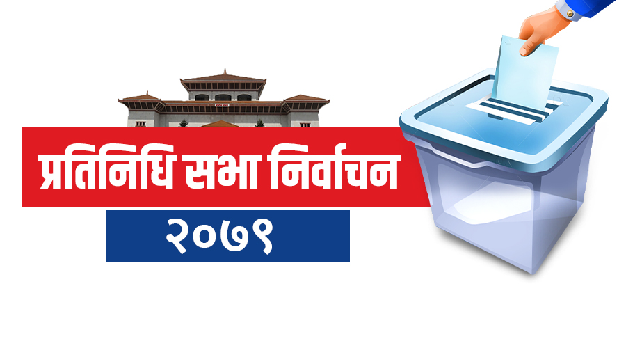 गोरखा क्षेत्र नम्बर २ को मतगणना ११ बजेपछि सुरु हुने