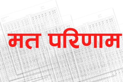 तीन जिल्ला बाहेकको मत परिणाम मंगलबारसम्म आइसक्ने