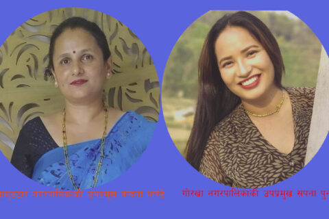 नगरपालिका संघको केन्द्रीय सदस्यमा गोरखा र पालुङटार नगरपालिकाका उपप्रमुख निर्वाचित