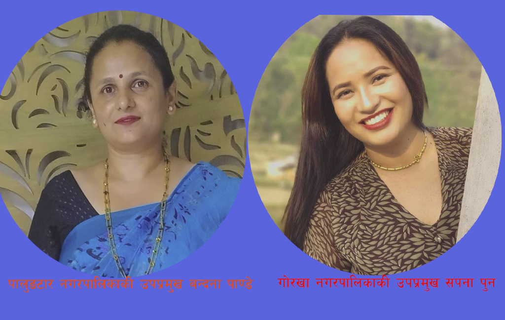 नगरपालिका संघको केन्द्रीय सदस्यमा गोरखा र पालुङटार नगरपालिकाका उपप्रमुख निर्वाचित
