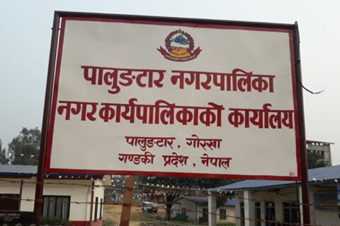 पालुङटार नगरपालिकाको चालु आ.व २०८०/०८१ बित्तीय प्रगती ८६.१७ प्रतिसत