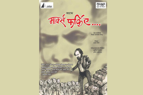 आरोहण गुरुकुलमा तीन वर्षपछि ‘मार्क्स फर्किए’