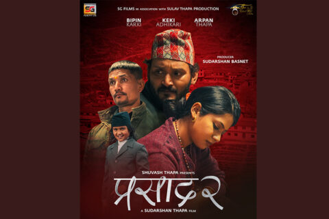 ‘प्रसाद २’ को पोस्टर सार्वजनिक : जातिय असमानताविरुद्ध प्रेमीले गर्ने विद्रोहको कथा 