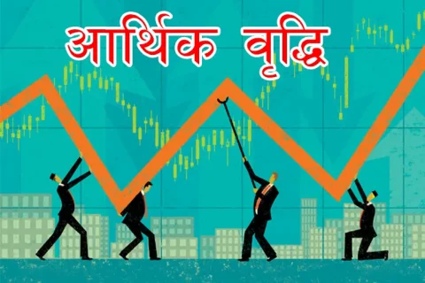 नेपालको आर्थिक वृद्धिदर ४.१ प्रतिशत रहने