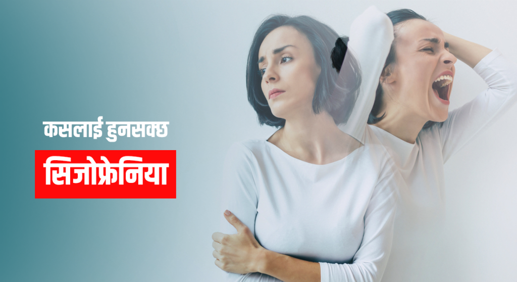 अनौठो आवाज सुन्नुहुन्छ ? हुन सक्छ जटिल मानसिक समस्या