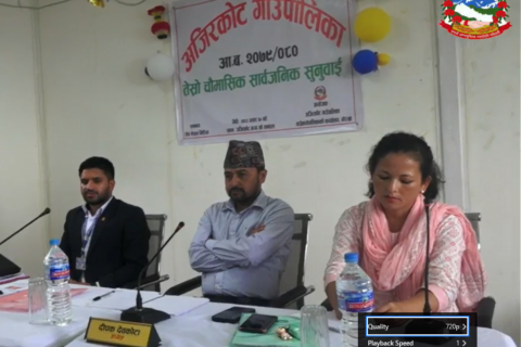 अजिरकोट गाउँपालिकाले सम्पन्न गर्यो  आ.ब ०७९/८० तेस्रो चौमासिक सार्वजनिक सुनुवाई