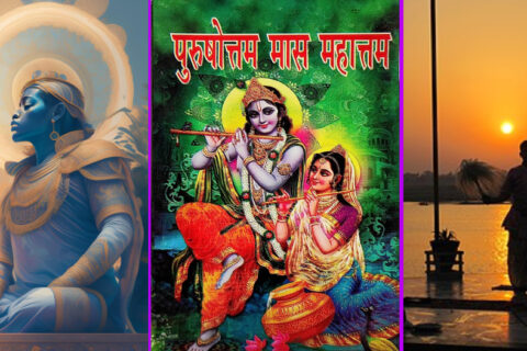 अधिकमास अर्थात् मलमास सुरु