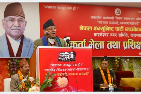 अध्यक्ष प्रचण्ड सम्बोधन