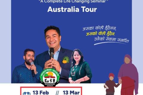 गोरखा समाज अष्ट्रेलियाको आयोजनामा मानवसेवा आश्रमले अष्ट्रेलियामा ‘आमा सेमिनार’ गर्ने