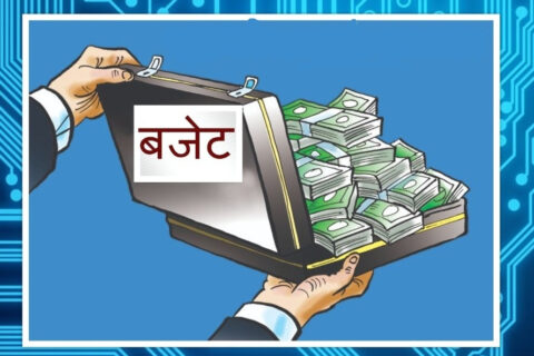 आगामी आर्थिक वर्षको बजेट सिलिङ १८ खर्ब