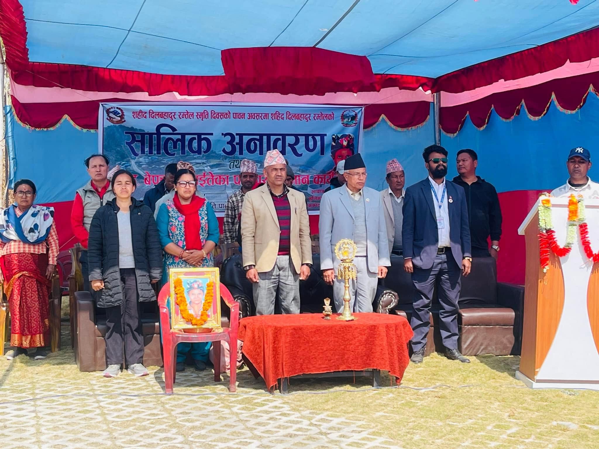जनयुद्धका प्रथम शहीद दिलबहादुर रम्तेलको २९ औं स्मृति दिवस बिभिन्न कार्यक्रम गरी मनाइयो