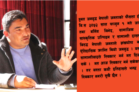 ‘जनयुद्ध जनताको फैसला हो, अदालतको फैसलाले जनताको फैसलालाई रोक्न सकेको इतिहास छैन’