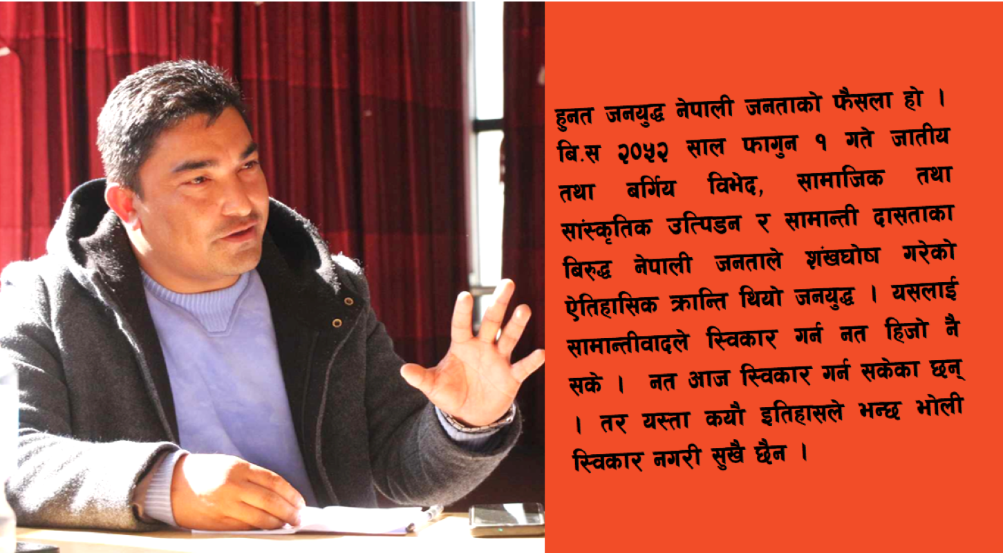 ‘जनयुद्ध जनताको फैसला हो, अदालतको फैसलाले जनताको फैसलालाई रोक्न सकेको इतिहास छैन’