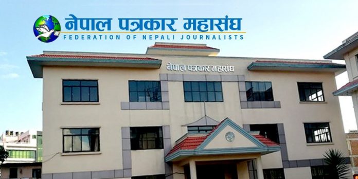 आज पत्रकार महासङ्घको स्थापना दिवस