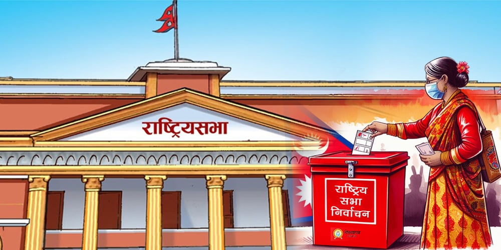 राष्ट्रिय सभा अध्यक्षको निर्वाचन प्रक्रिया सुरु