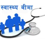 स्वास्थ्य बीमामा गण्डकी सरकारको अनुदान